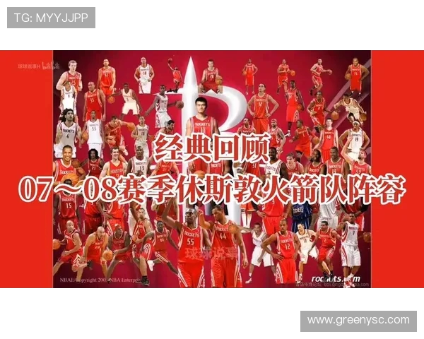 休斯敦火箭队主力队员名册与分工详解